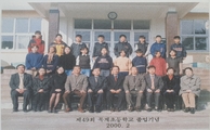 엄정초등학교 목계분교장 49회 졸업사진