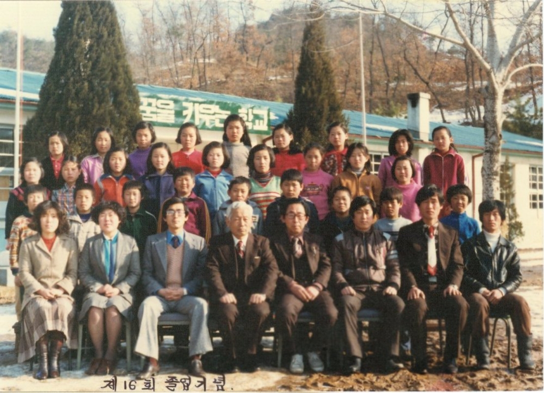 16회졸업식1981.jpg