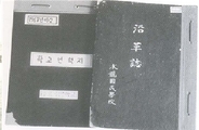노은초등학교 수룡분교장 연혁지(1967)