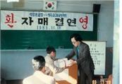 수안보초등학교 미륵분교 청주 사대 불교 학생회와 자매 결연(1983)