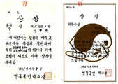 앙성초등학교 영죽분교장 상장01(1981. 12. 09)
