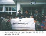 1991년 국군 기무부대 장병들이 위문품 전달(영춘초 의풍분교)