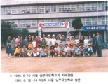 1991년 자매결연 학교방문(영춘초 의풍분교)