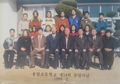 1999년 졸업앨범(용암초등학교)