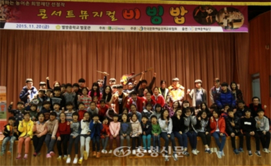 2015년 콘서트 뮤지컬 비빔밥 공연(별방중학교)