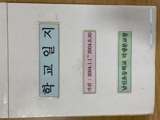 남신초등학교 덕생분교장 학교일지 2004학년도