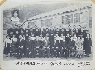 봉양초 봉남분교 제14회 졸업기념(1960년3월)