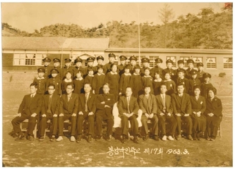 봉양초 봉남분교 제17회 졸업기념(1963년3월)