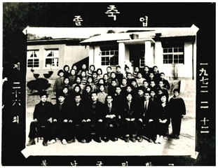 봉양초 봉남분교 제26회 졸업기념(1972년2월12일)