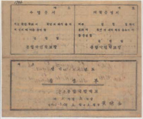 삼산초등학교 중초분교장 통신표(1947)