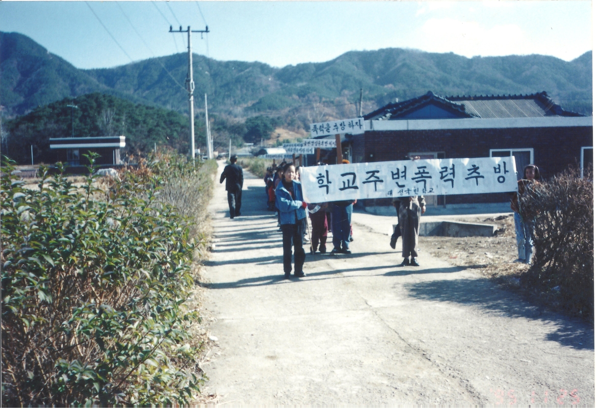 1986년 학교 주변 폭력 추방 운동.jpg