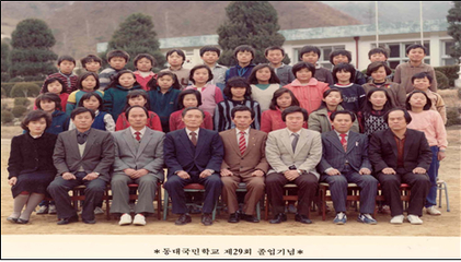 1986.2.18. 제29회 졸업사진(영춘초 동대분교).