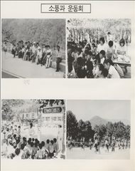 1987년 소풍과 운동회(대강초 죽령분교)