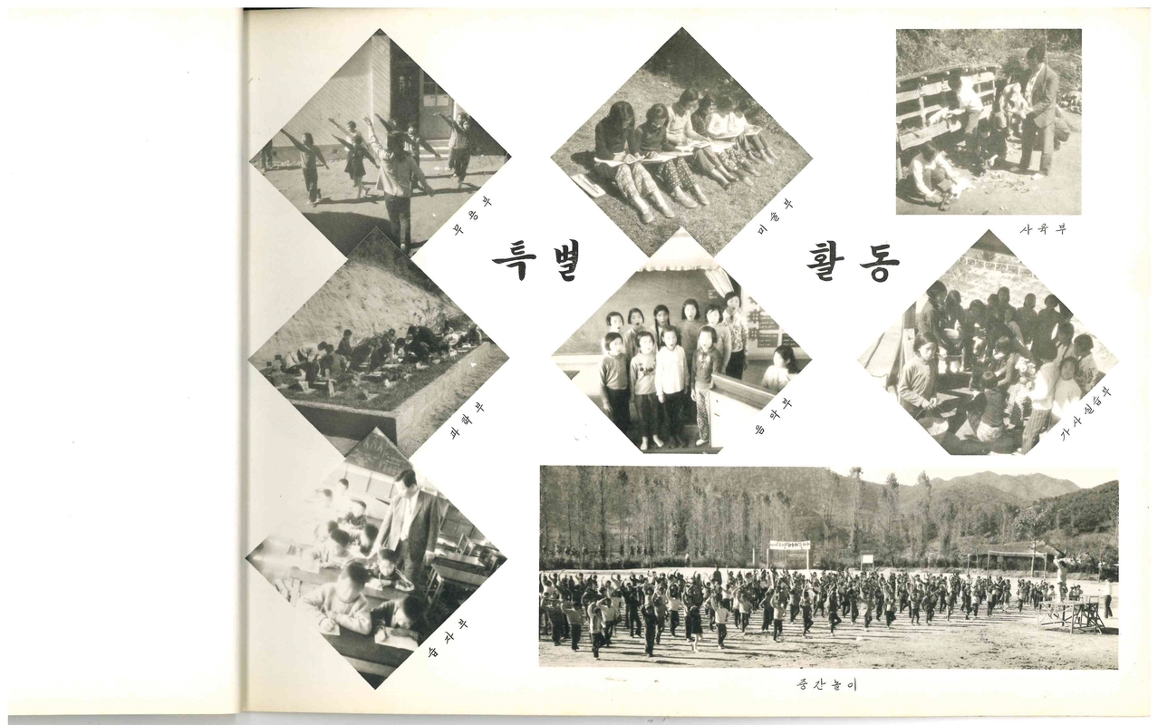 양화초 제2회졸업앨범(1973)15.jpg