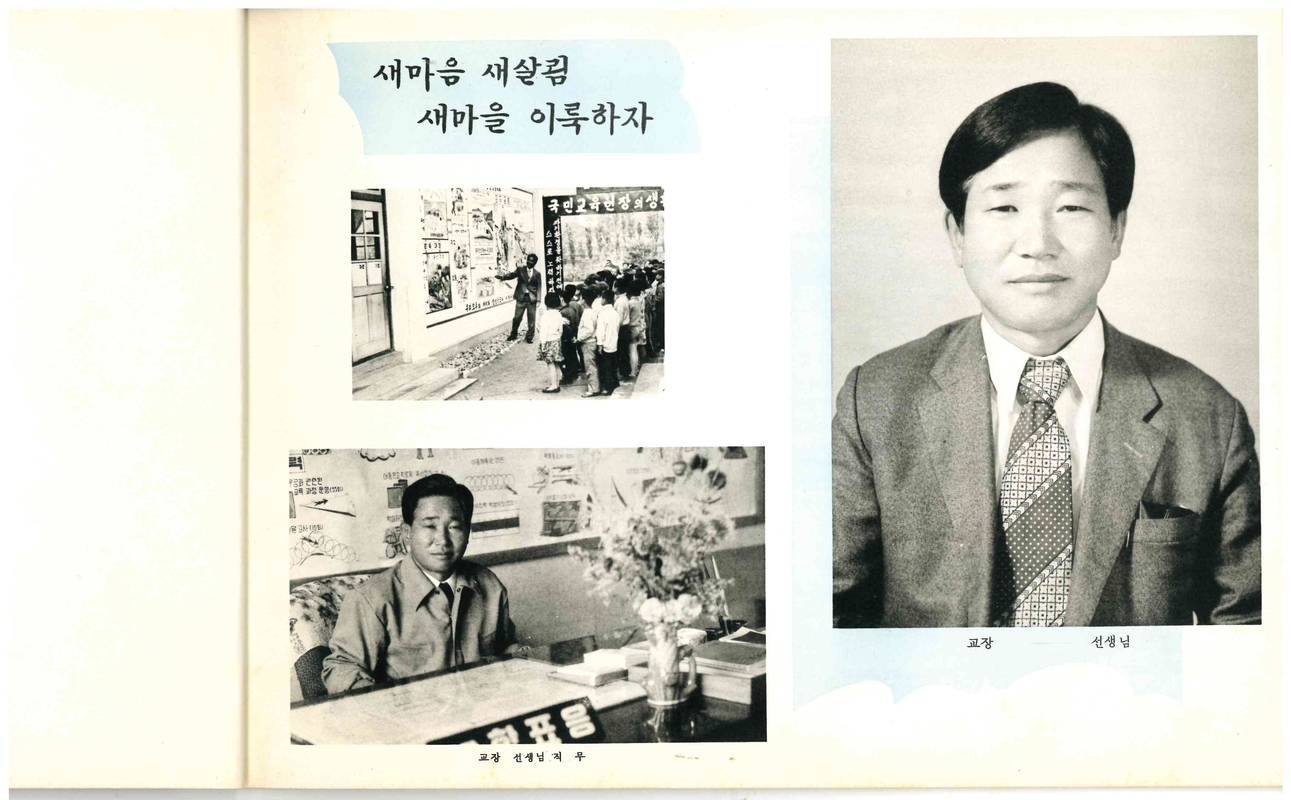 양화초등학교 제4회 졸업앨범(1975)03-1.jpg