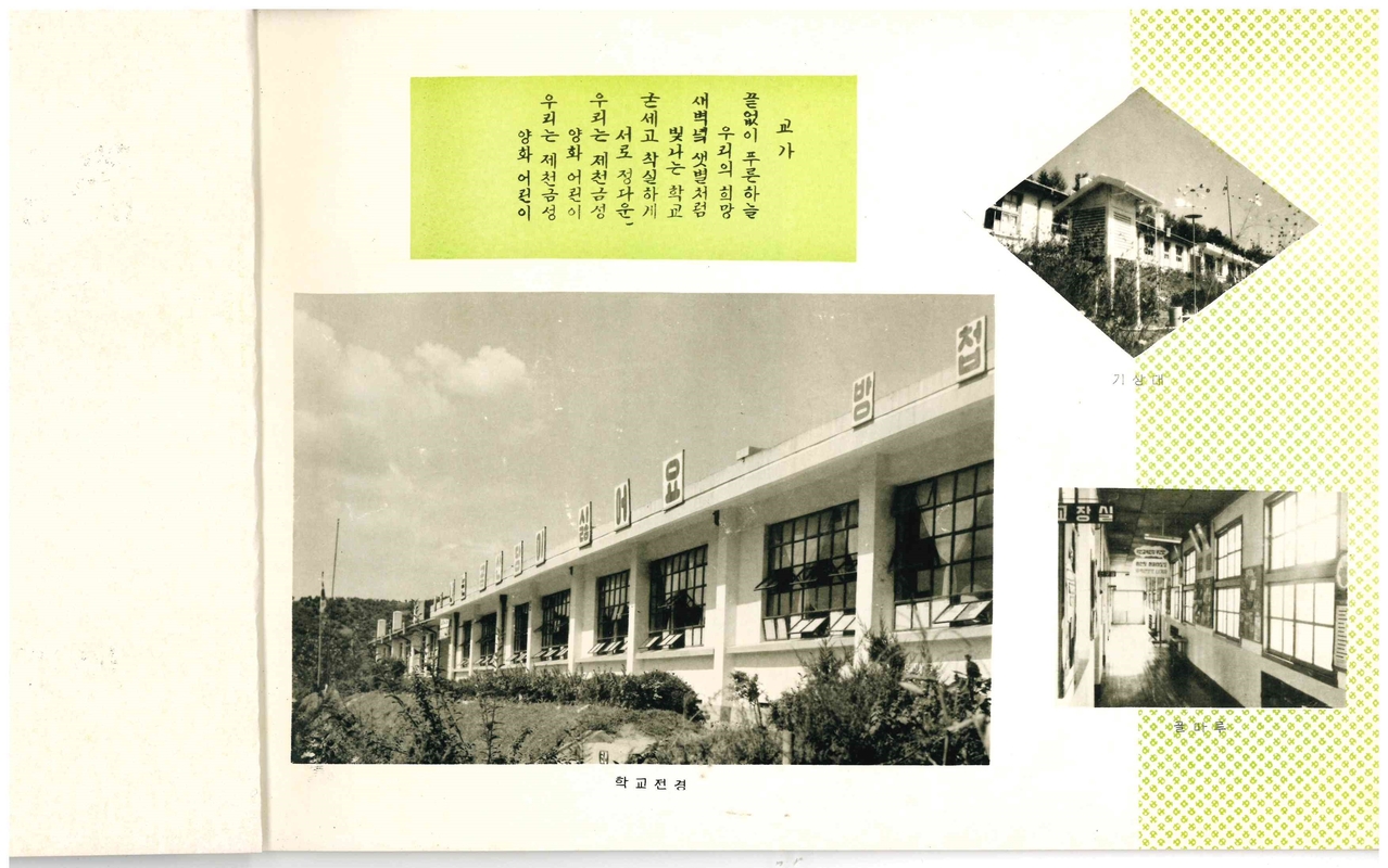 양화초등학교 제5회 졸업앨범(1976)03.jpg