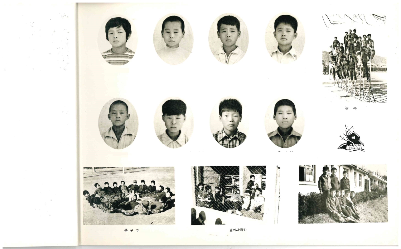 양화초등학교 제5회 졸업앨범(1976)08.jpg