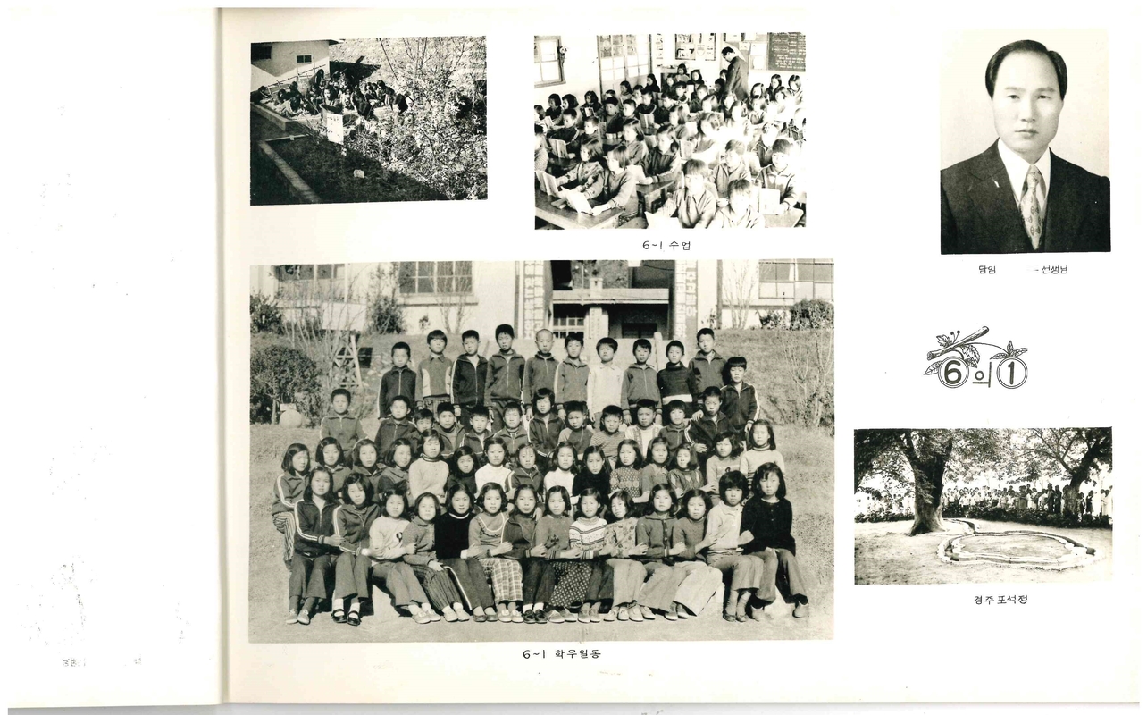 양화초등학교 제5회 졸업앨범(1976)07.jpg