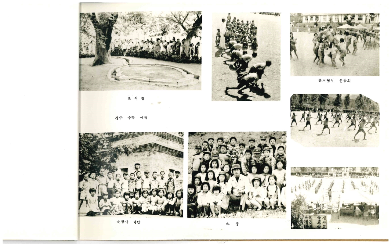 양화초등학교 제6회 졸업앨범(1977)07.jpg