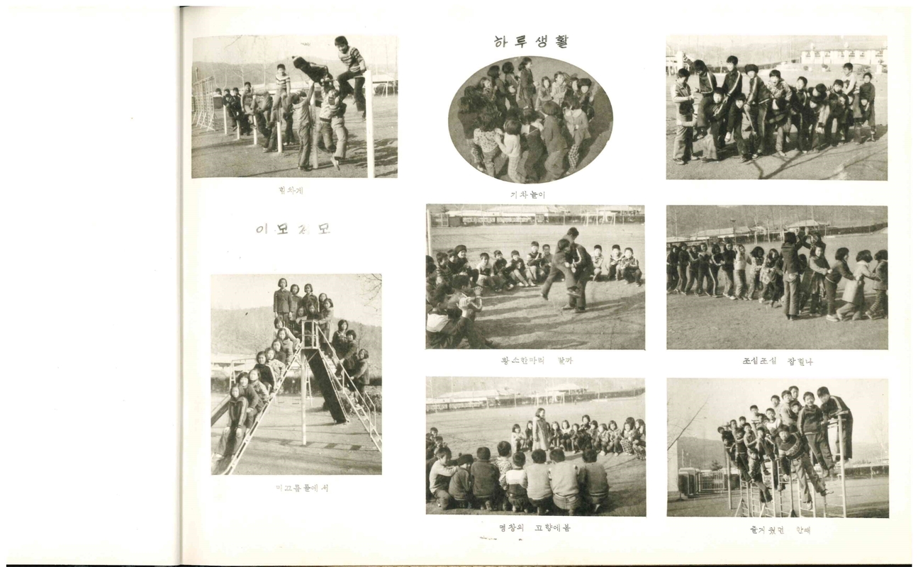 양화초등학교 제7회 졸업앨범(1978)07.jpg