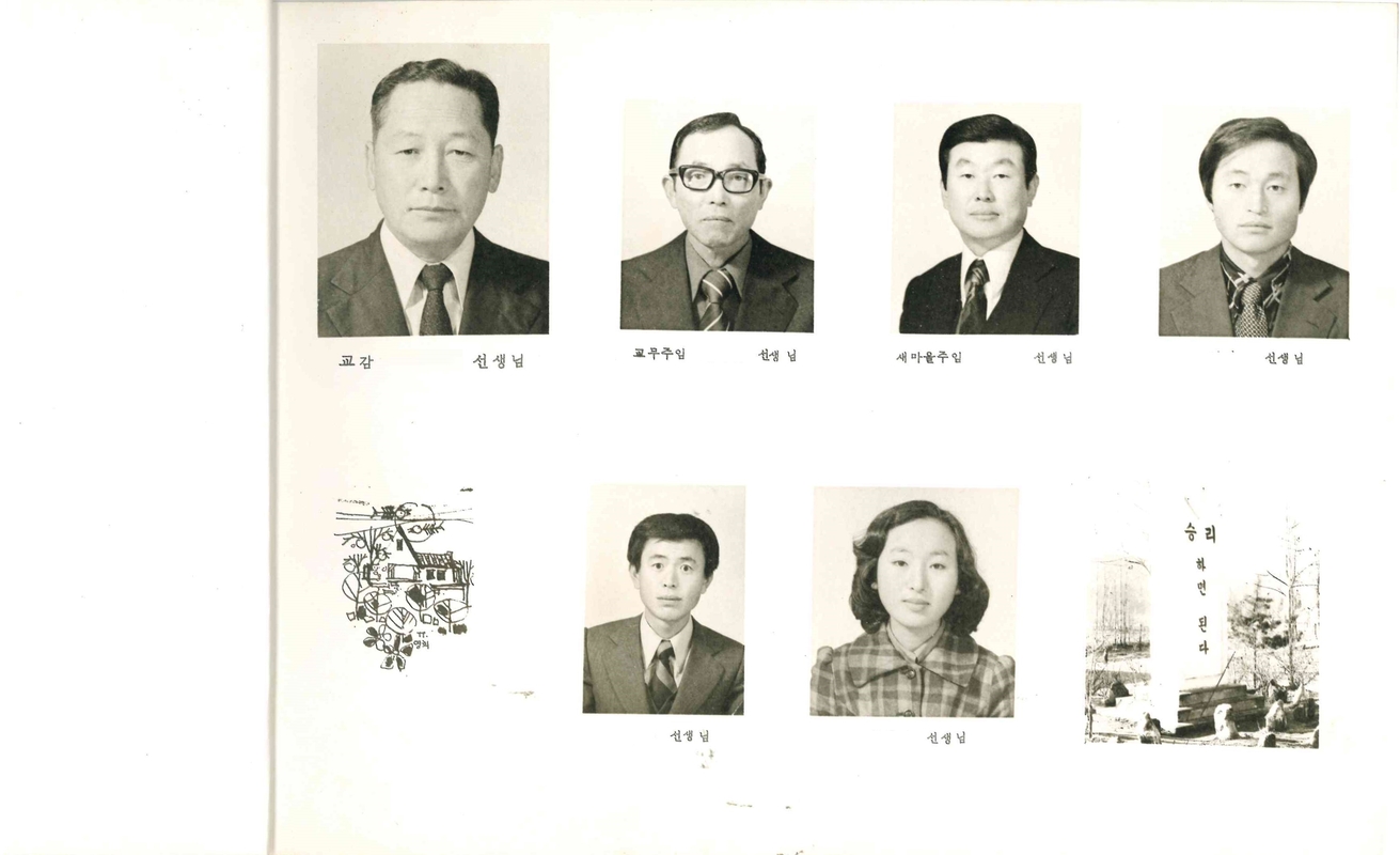 양화초등학교 제7회 졸업앨범(1978)04.jpg
