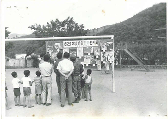 6.25. 기념 반공 전시회(1970년대 분저국민학교)