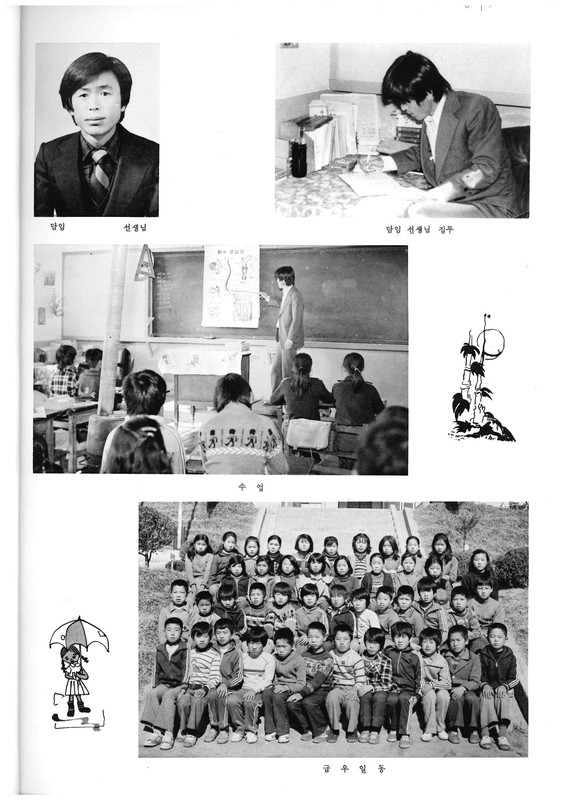 양화초등학교 제10회 졸업앨범(1981)07.jpg