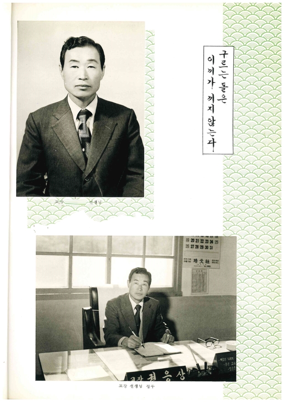 양화초등학교 제10회 졸업앨범(1981)04.jpg