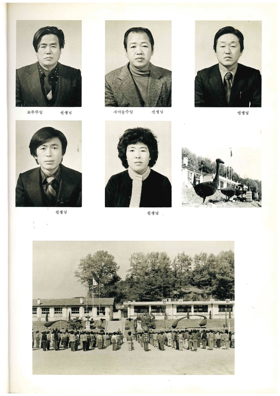 양화초등학교 제10회 졸업앨범(1981)06.jpg
