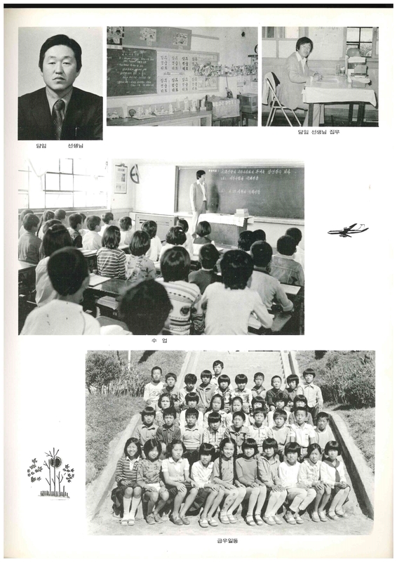 양화초등학교 제11회 졸업앨범(1982)07.jpg