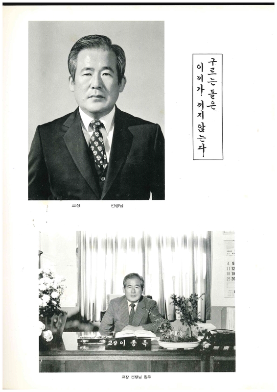 양화초등학교 제11회 졸업앨범(1982)04.jpg