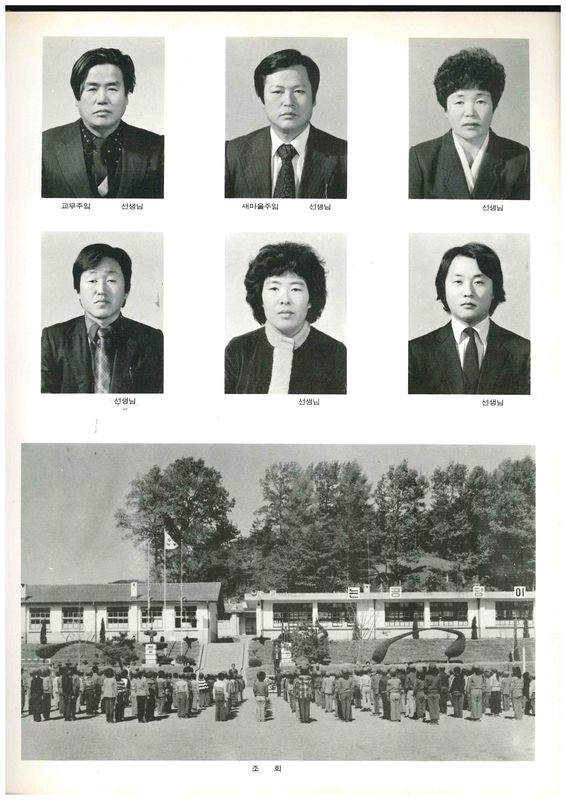 양화초등학교 제11회 졸업앨범(1982)06.jpg