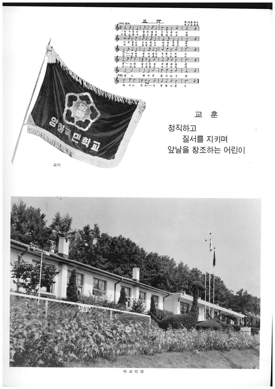 양화초등학교 제11회 졸업앨범(1982)03.jpg