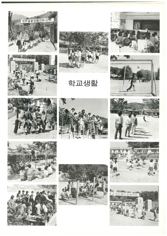 양화초등학교 제11회 졸업앨범(1982)11.jpg