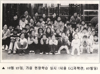 1998년 가을 현장학습(장갑국민학교)