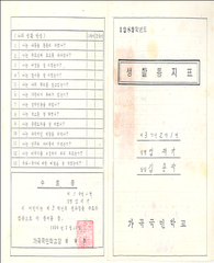 1990년 생활통지표(가곡초 향산분교)