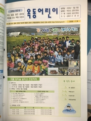 옥동어린이신문 2006-1호(옥동초등학교)