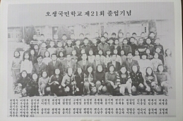 생극초등학교 오생분교장 제21회 졸업기념사진