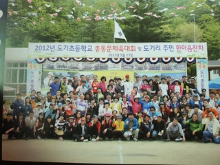 2012 도기초등학교 총동문체육대회 및 도기리 주민 한마음잔치