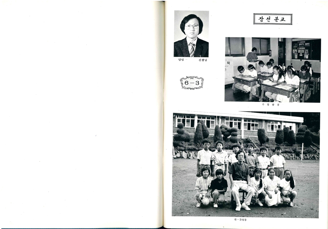 금성초 장선분교 졸업앨범(1989)1.jpg
