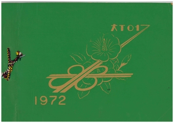 황석분교 제21회 졸업앨범(1972)