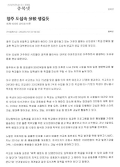 신문스크랩09-이색해변운동회 개최(삼수초 매산분교장)