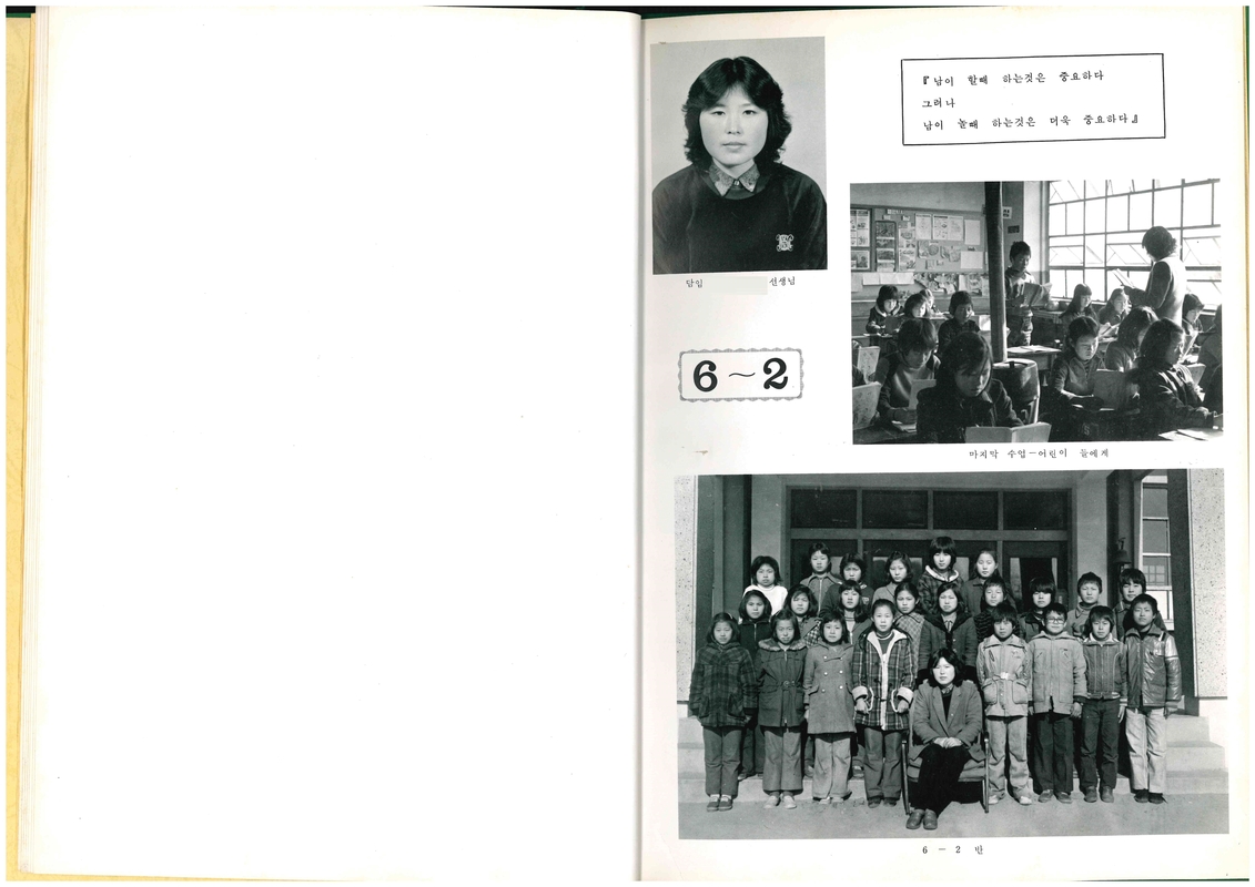 청풍초 양평분교 제29회 졸업기념(1982)09.jpg