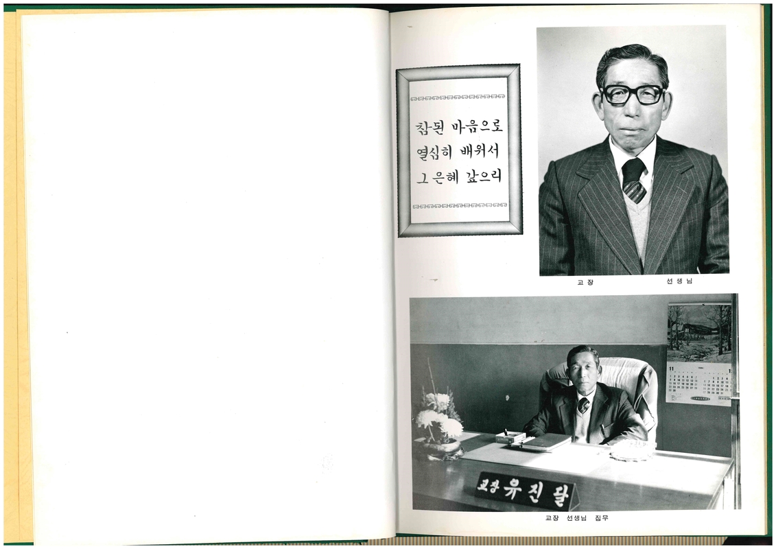 청풍초 양평분교 제30회 졸업기념(1983)03.jpg
