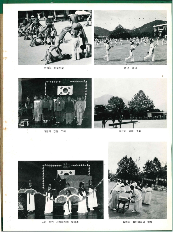 청풍초 양평분교 제31회 졸업기념(1984)10.jpg
