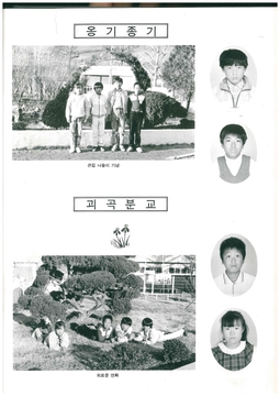 수산초 괴곡분교 졸업앨범(1988)
