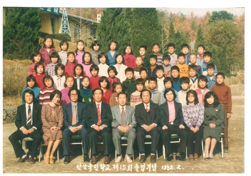 수산초 단산분교 제15회 졸업기념(1982)