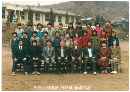 수산초 단산분교 제18회 졸업기념(1985)