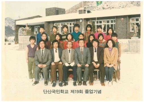 수산초 단산분교 제19회 졸업기념(1986)
