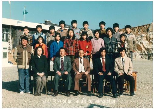 수산초 단산분교 제20회 졸업기념(1987)